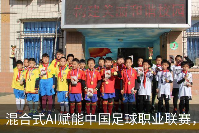 混合式AI赋能中国足球职业联赛，中足联与联想共同举办全栈AI总指挥中心媒体探访活动