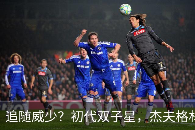 追随威少？初代双子星，杰夫格林会不会退役？